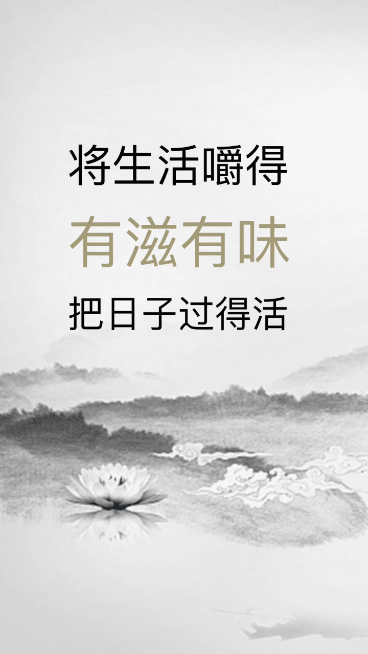 将生活嚼得有滋有味把日子过得活色生香往往靠的不只是嘴巴还要有一颗