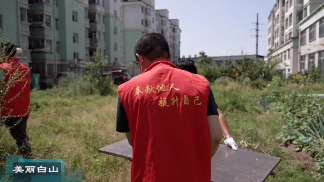 美丽白山你我共建:白山市城区环境卫生集中整治攻坚行动