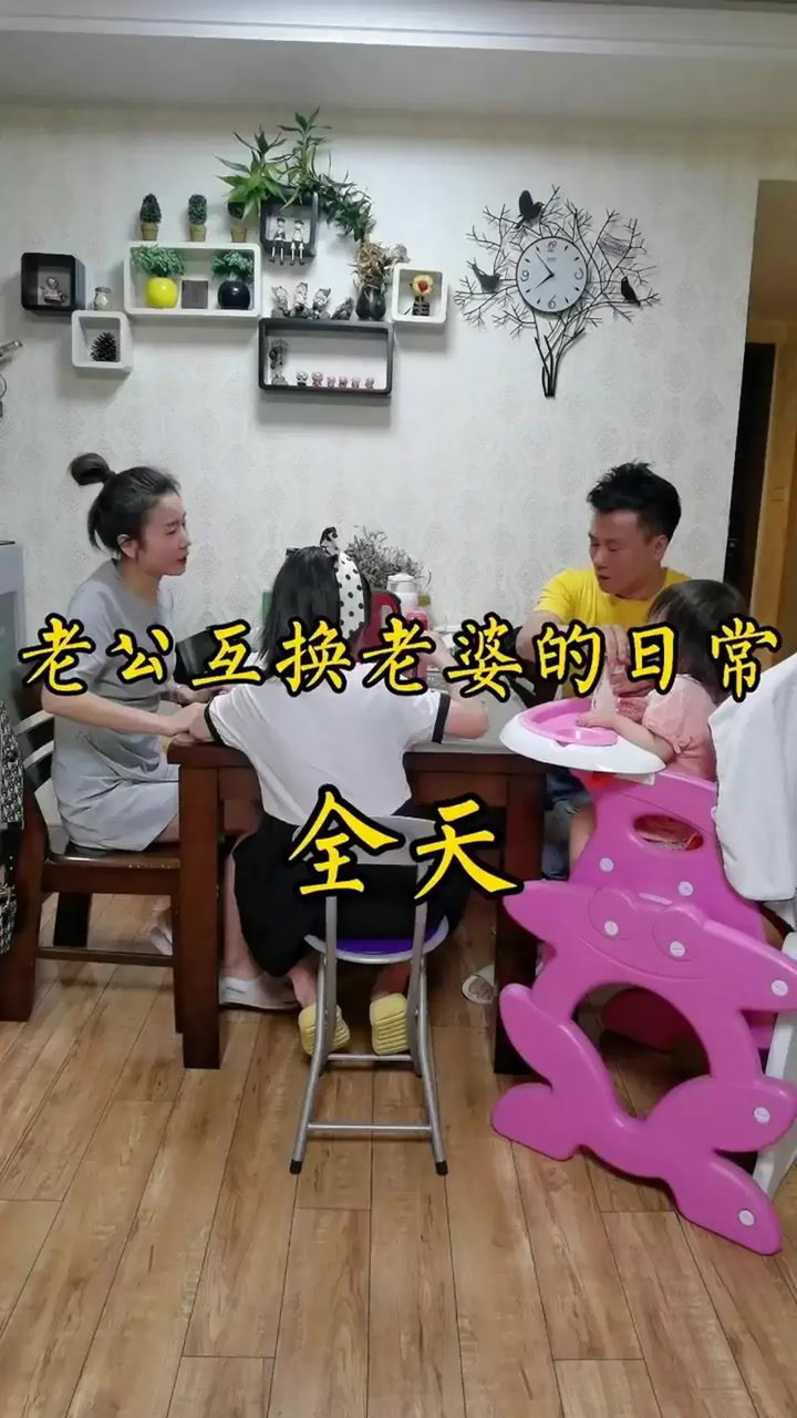 老公互换老婆的日常腾讯视频}