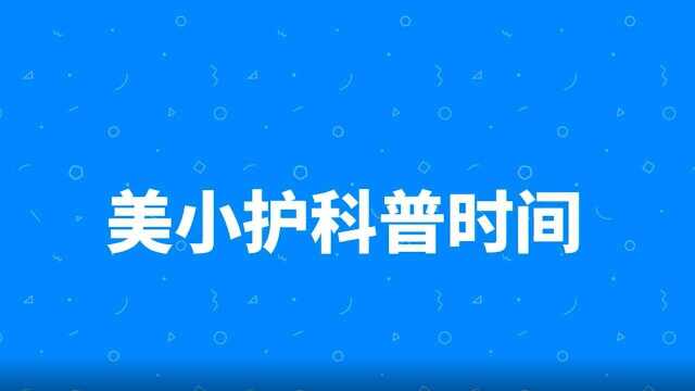 美小护科普时间昆明三博脑科医院 