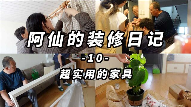 装修日记10 | 小户型超实用家具公开