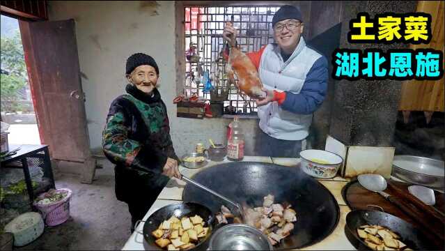 湖北恩施土家菜,90岁奶奶亲自下厨,阿星吃酸臭鲊广椒,爆炒腊肉