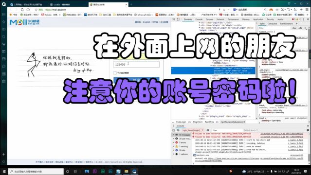 【星龙】在外面上网的朋友,要保护好自己的账号密码啊!