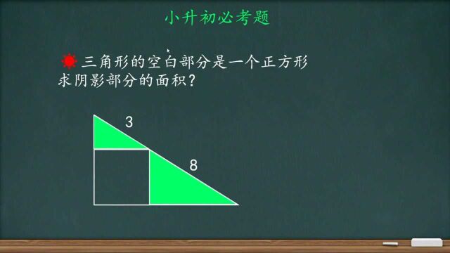 通过图形的移动,把不规则图形化成规则图形,轻松搞定