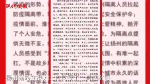 “淮安的好,我记在心底了!”淮扬两封信隐藏了这些故事