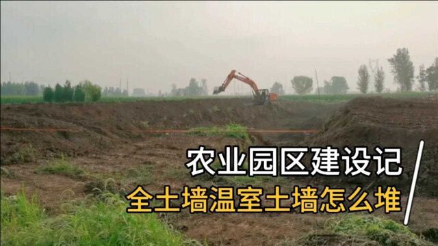 山东寿光建土墙日光温室大棚,温室后墙这样处理,既牢固又保温