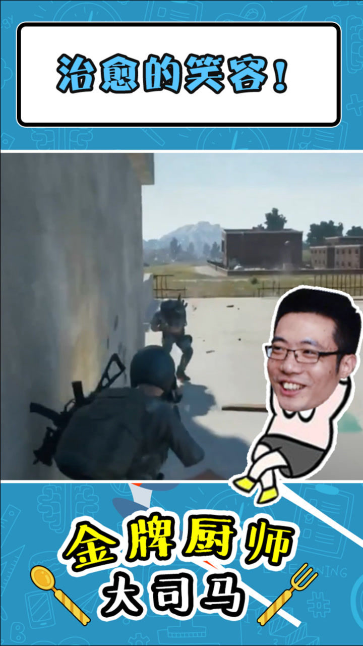 大司马:这个笑容,是不是很治愈?