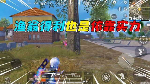 和平精英:渔翁得利也要看实力,P城轻松拿下,1v4常规操作