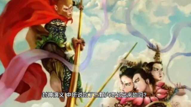 中国神话哪吒传说神话背景(第2/5集)