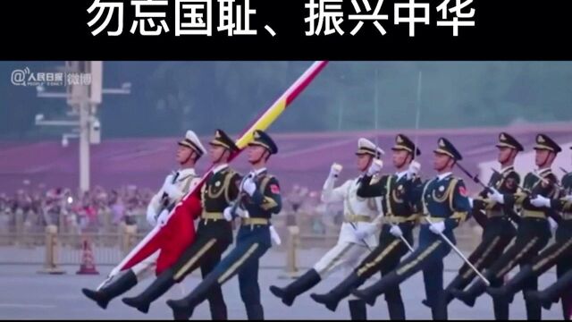 #转载#人民日报#日本投降76周年,勿忘国耻振兴中华