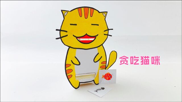 制作贪吃的小猫咪,一口就把鱼吃光,有趣的玩具diy