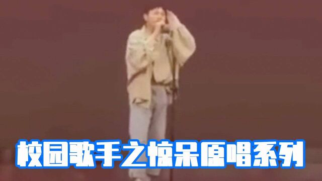 盘点五首惊呆原唱的校园神级歌曲!这是谁的青春?