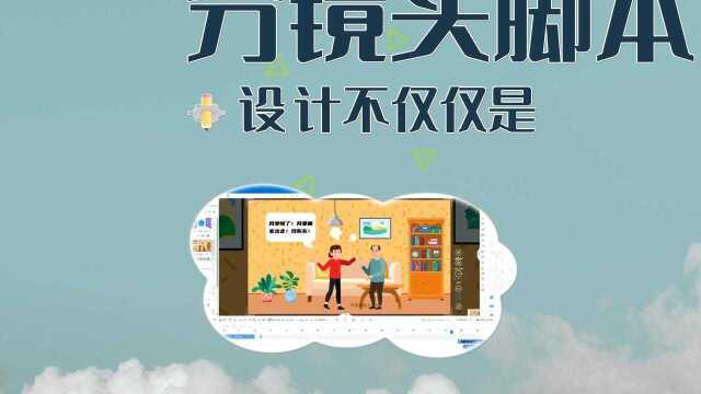 创作分镜头脚本中的细节,你知道吗?动画制作在线制作