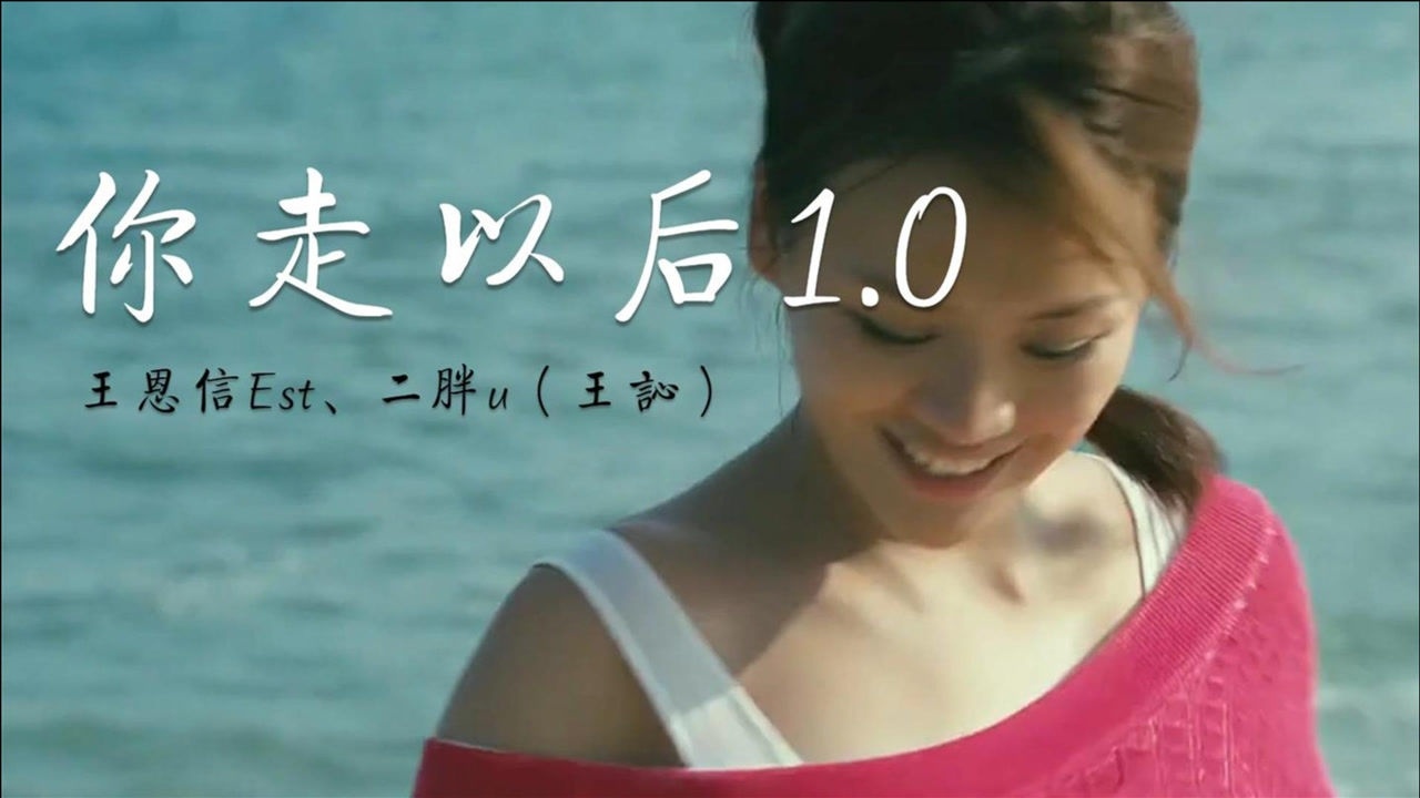 《你走以后1.0》,rap和柔情的结合,深入人心_腾讯视频