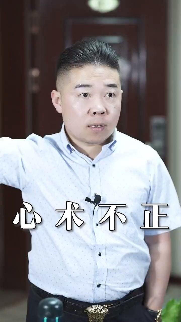 心术不正,不能用