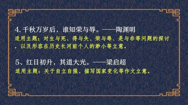 学霸都在抄的50个名句+主题解读,中高考作文素材上新!快收藏