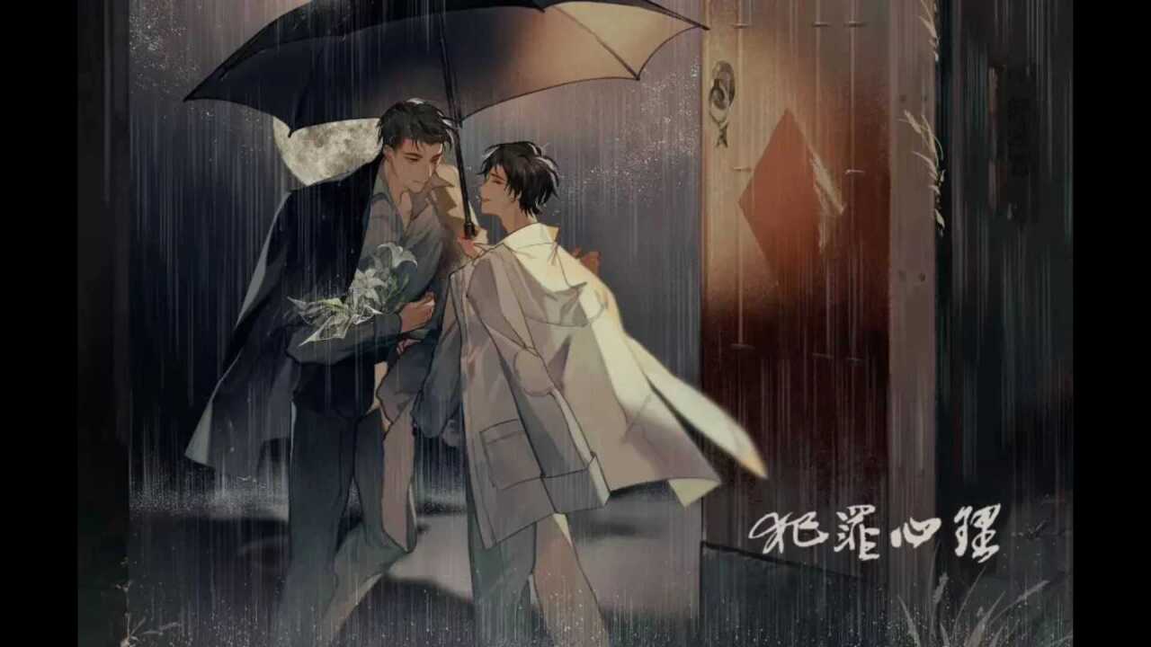 耽美犯罪心理刑从连林辰刑林