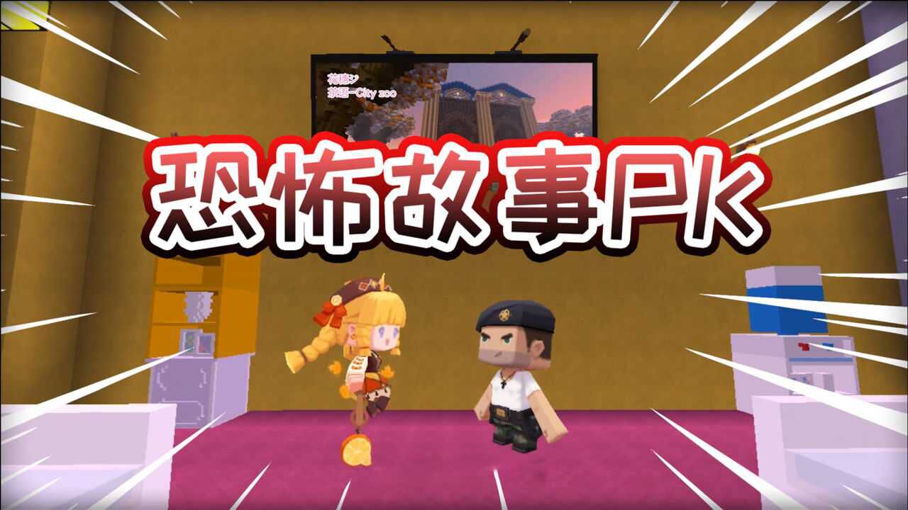 迷你世界每周作品推荐榜单队长和秋果pk讲恐怖故事谁是赢家