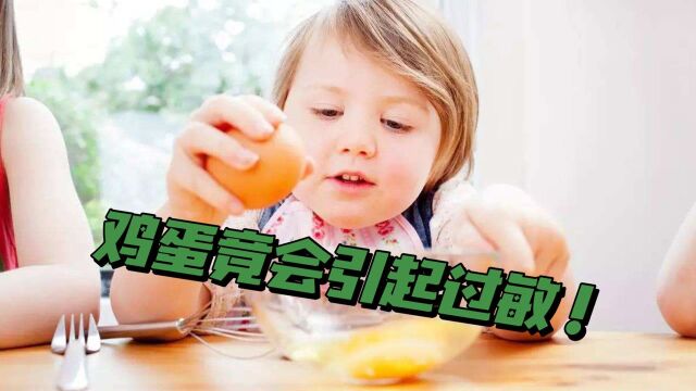 宝宝食物过敏,原因是鸡蛋?