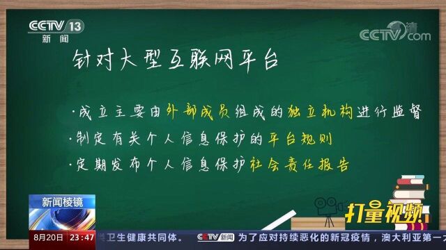 个人信息保护有“法”管!有法有罚,法律作出更严格规定