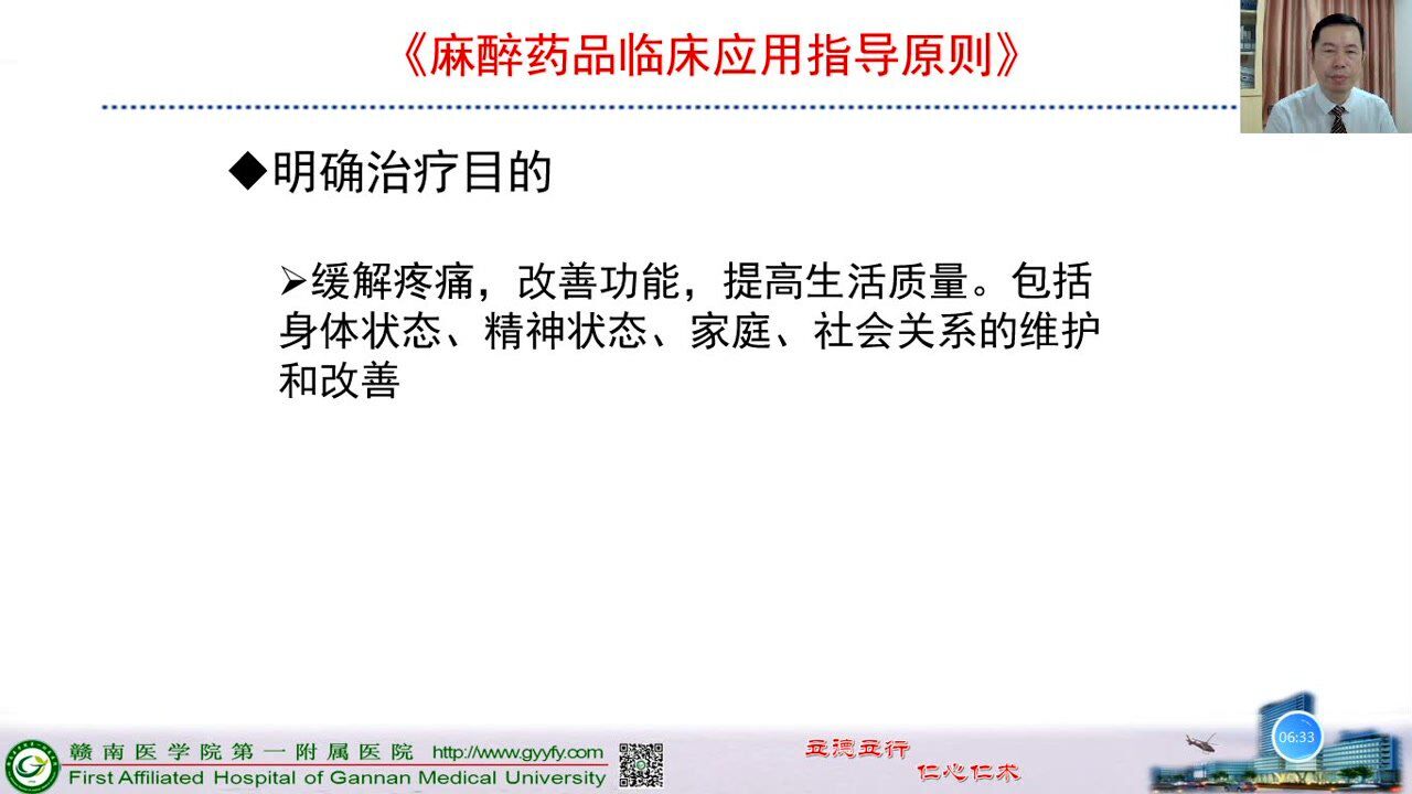 麻醉药品、精神药品临床应用指导原则_高清