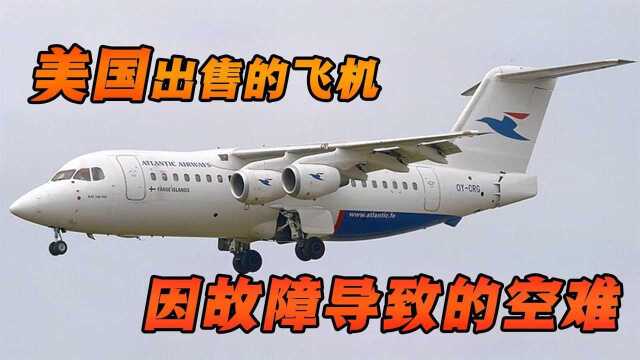 故障飞机被卖航空公司,导致的空难!纪录片《空中浩劫》