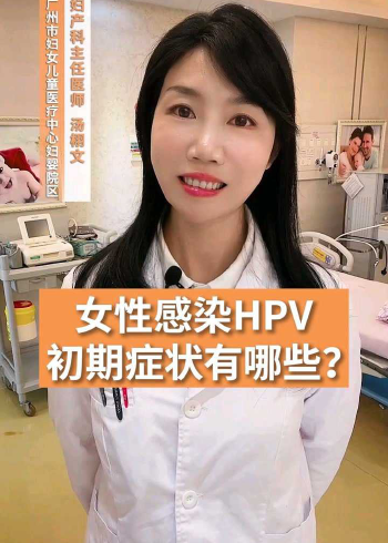 女性感染了hpv會有哪些症狀?