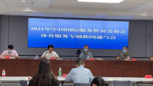 冬博会:体育文化融合展,首次纳入服贸会专题