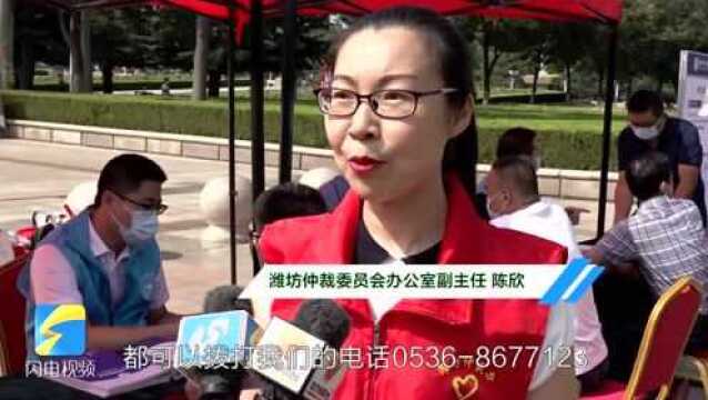 潍坊首届仲裁周开幕 市民可通过这些方式了解仲裁法律知识