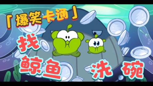 爆笑卡通：青蛙先生和儿子洗餐具，一番非常规操作能把碗洗好么？