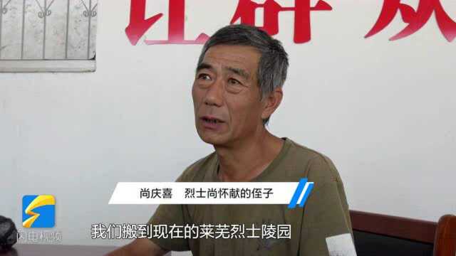 让思念发光 帮烈士回家|继承遗志!烈士尚怀献两名侄子都曾参军入伍