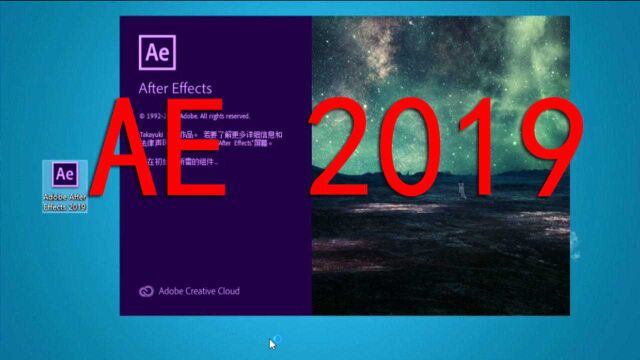 AE2019下载安装 AfterEffectsCC2019中文版下载安装教程