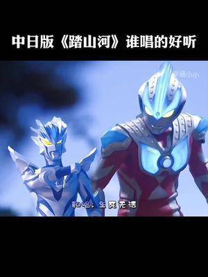 奥特曼系列#奥特之歌