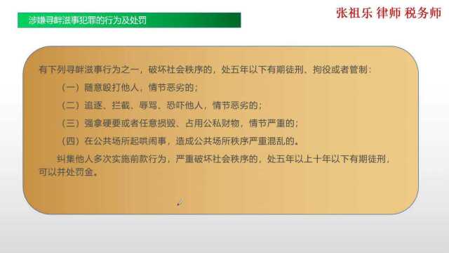 哪些行为涉嫌寻衅滋事犯罪?(一)