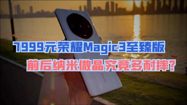 双面纳米微晶究竟有多耐摔?7999的荣耀Magic3至臻版柏油路跌落测试【新评科技】