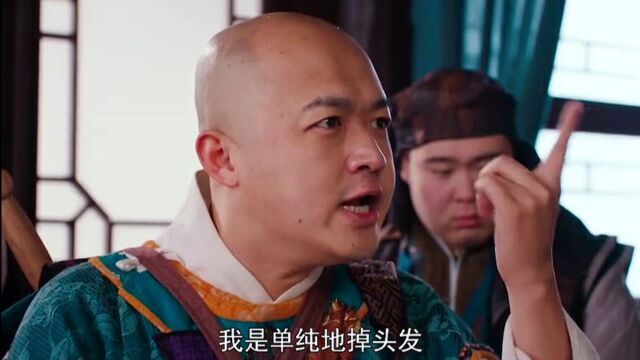 说我是和尚过分了啊!光头有时候不一定是和尚,也有可能是秃子