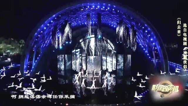 歌曲《归去来》演唱:李若彤胡兵