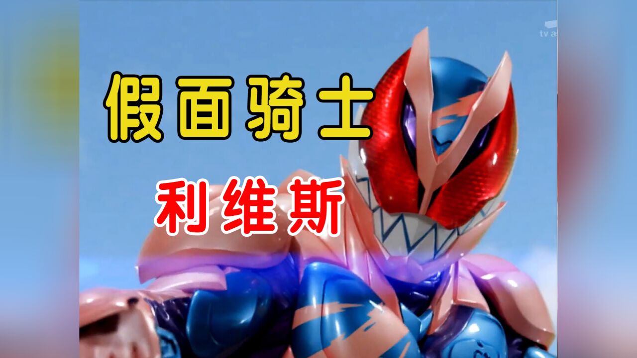 假面骑士令和第三位主骑,英雄与恶魔搭配才是最强搭档!#假面骑士