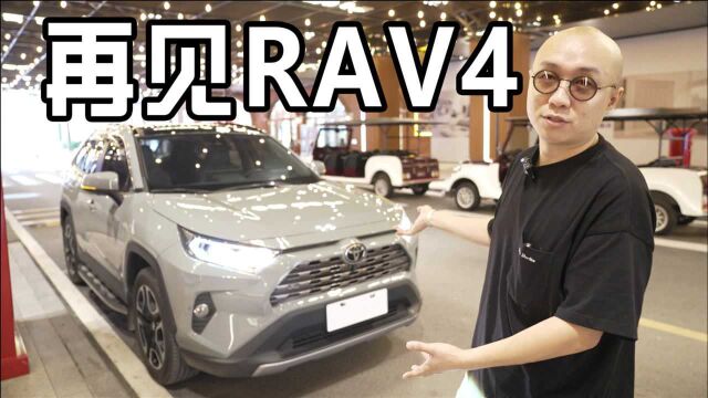 【唯一缺点】SUV销量冠军丰田荣放rav4四驱顶配两年使用感受