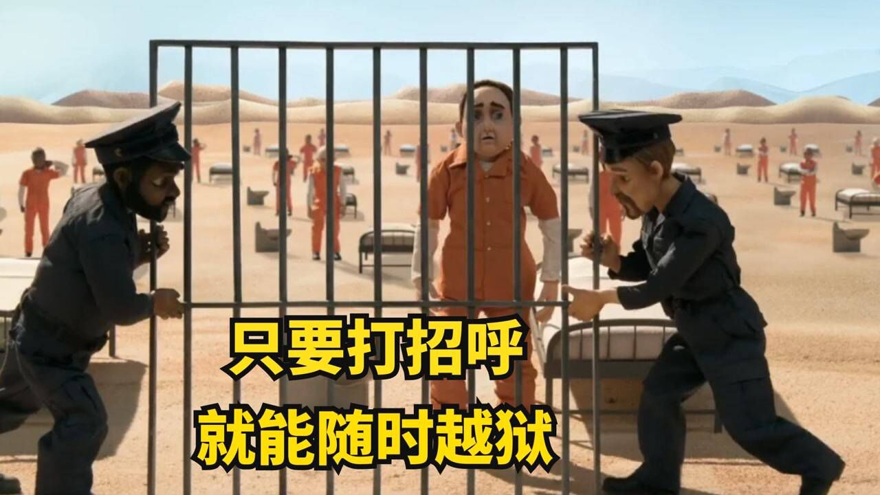 一座没有修围墙的露天监狱,囚犯想要离开,只需和狱警打声招呼#原创动画新星计划#_高清1080P在线观看平台_腾讯视频