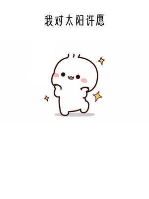 你要永远快乐#表情包#艾特你想艾特的人#情侣#夫妻#男朋友#情感