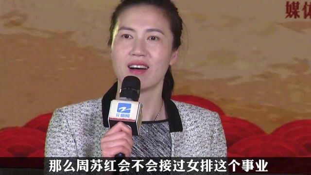 周苏红将接手女排?曾巅峰时退役照顾瘫痪丈夫,如今她过的怎么样了!