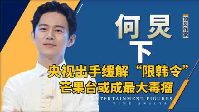 限韩令即将解禁?水果台或成最大毒瘤