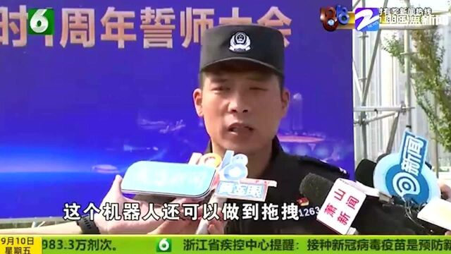 杭州亚运会倒计时一周年 萧山公安亮出“高精尖”