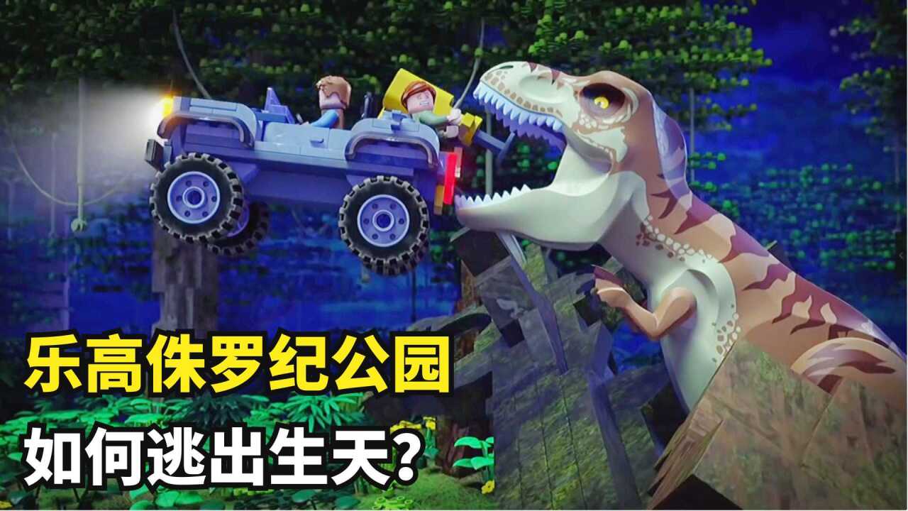欧文勇闯侏罗纪公园,遭到暴王龙凶猛追杀,险些命丧龙口#开学季创作者