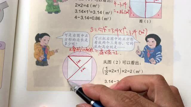 六年级数学上册52 解决较复杂圆的问题 P69 知识易解