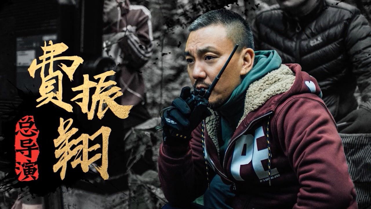 导演特辑上线,费振翔展现什么叫细节大师!