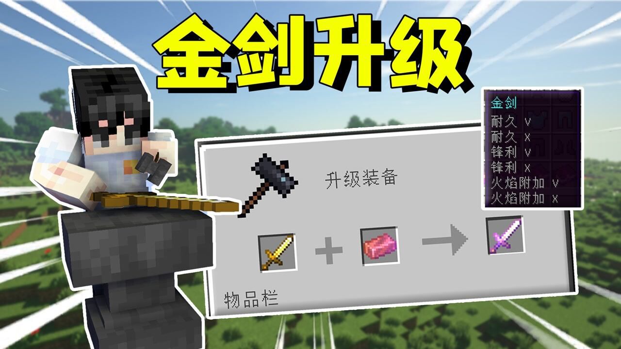 我的世界：当玩家可以用铜锭升级金剑，10级锋利还能发射三叉戟！_高清1080P在线观看平台_腾讯视频