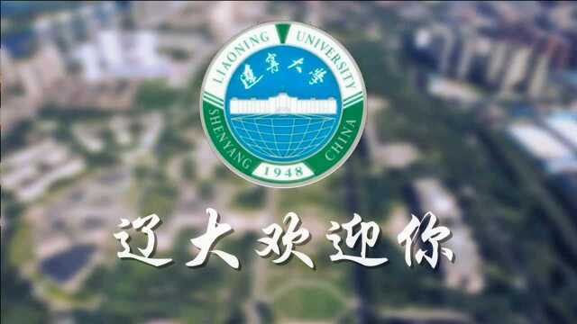 辽宁大学新生航拍宣传片