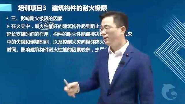 中级消防设施操作员知识培训课影响耐火极限性因素